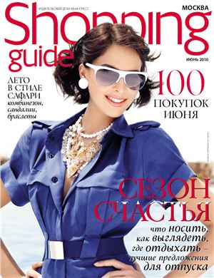 Shopping Guide 2010 №06 июнь