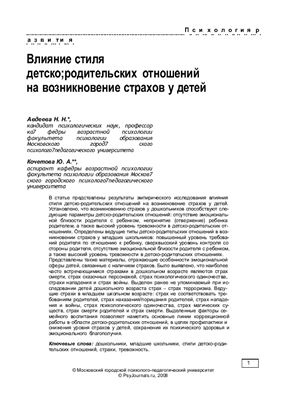 Психологическая наука и образование 2008 №04