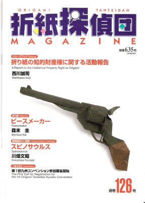 Origami Tanteidan Magazine 2011 №126