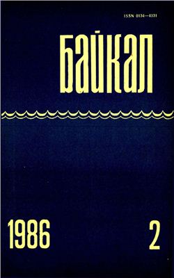 Байкал 1986 №02