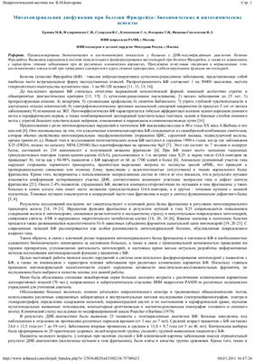 Неврологический вестник им В.М. Бехтерева 2002 №03-04