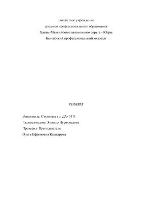 Справочные издания по русскому языку и практической стилистике