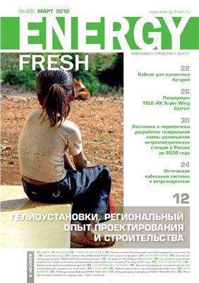 Energy Fresh 2012 №06 март