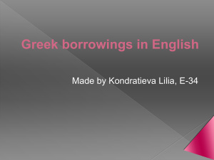 Греческие заимствования в английском языке