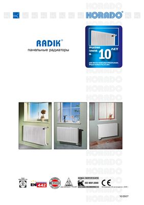 Рекомендации по применению стальных панельных радиаторов RADIK