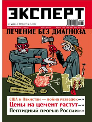 Эксперт 2011 №25 (759). Лечение без диагноза