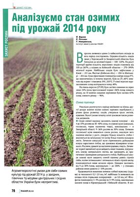 Пропозиція 2013 №11 (Розділ Захист рослин)
