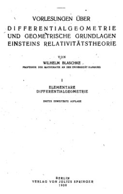 Бляшке В. Дифференциальная геометрия и геометрические основы теории относительности Эйнштейна. Том 1