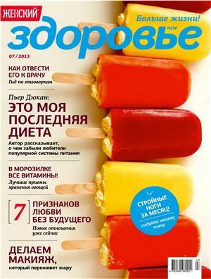 Здоровье 2013 №07 (Украина)