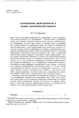 Алгебра и анализ 2003 №01 том 15