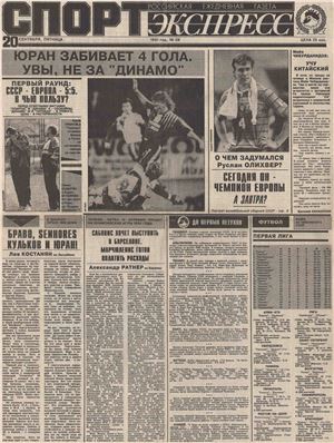 Спорт-Экспресс 1991 №028 (28) 20 сентября