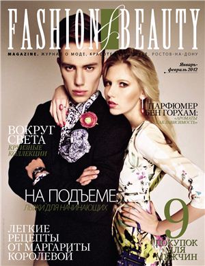 Fashion & Beauty 2012 №01-02