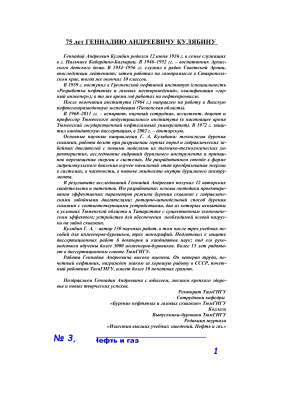 Известия высших учебных заведений. Нефть и газ 2011 №03