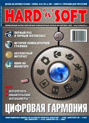 Hard`n`Soft 2003 №09