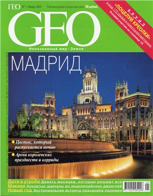 GEO 2002 №01