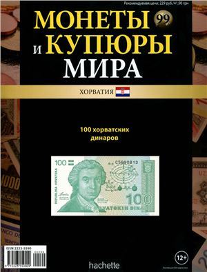Монеты и купюры мира 2014 №099