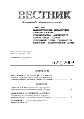 Вестник Белорусско-Российского университета 2009 №01 (22)