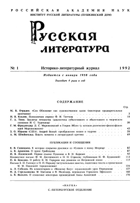 Русская литература 1992 №01