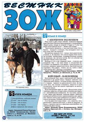 Вестник ЗОЖ 2015 №22