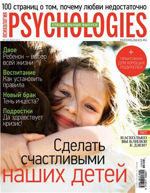 Psychologies 2015 №05 (109) май