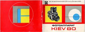 Руководство по эксплуатации для фотоаппарата Киев 80
