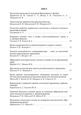 Бібліотека Всеукраїнської екологічної ліги 2013 №12
