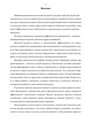 Разработка демисезонного пальто для женщин младшей возрастной группы