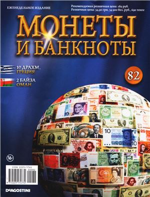 Монеты и банкноты 2013 №82