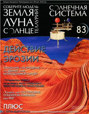 Солнечная система 2014 №083