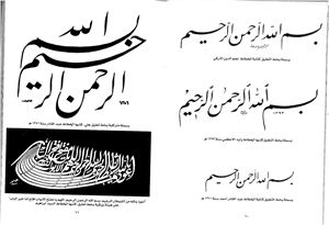 Kamil Salman al-Gaburi, Mawsu`at al-Khatt al-`Arabi, vol. 1. al-Khatt al-Ta`liq
