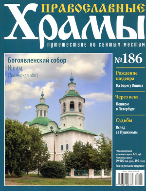 Православные храмы. Путешествие по святым местам 2016 №186. Богоявленский собор. Ишим