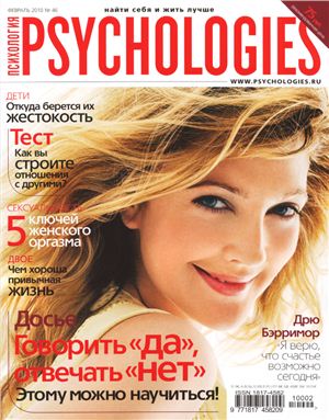 Psychologies 2010 №46 февраль