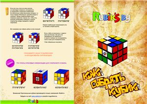Как собрать любой Кубик Рубика
