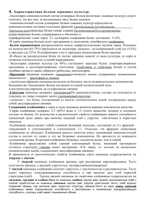 Шпоры по пищевой химии. Россия КГТУ 2012 г