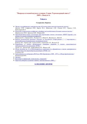 Вопросы атомной науки и техники. Серия Термоядерный синтез 2009 №04