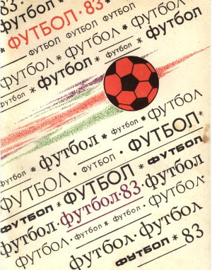 Футбол-1983. Справочник-календарь
