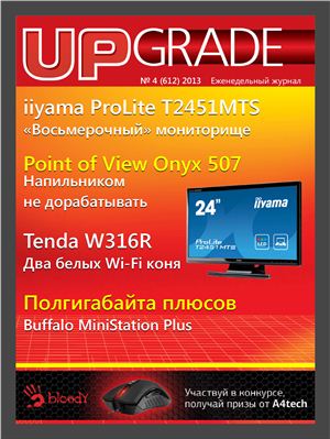 Upgrade 2013 №05 (612)