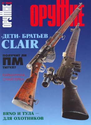 Оружие 2002 №06