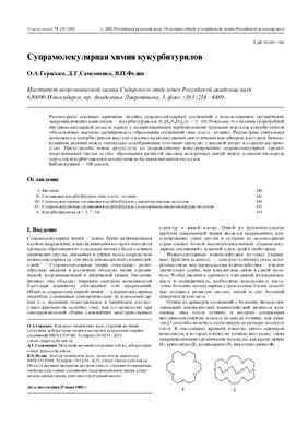 Успехи химии 2002 Том 71 №09 (статьи)