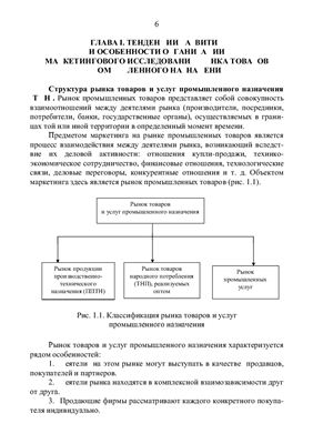 Юняева М.А., Трушникова И.О. Маркетинговое исследование рынка товаров промышленного назначения
