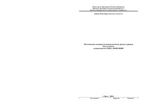 Батрак В.И. Методические указания по кинематическому расчету привода