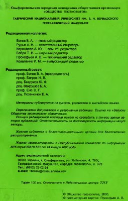 Записки общества геоэкологов 2001 Выпуск 3
