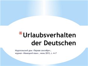Deutsch 2013 №06. Электронное приложение к журналу