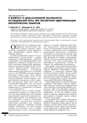 Сибирский юридический вестник 2013 №02