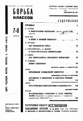 Борьба классов (Вопросы истории) 1932 №07-08