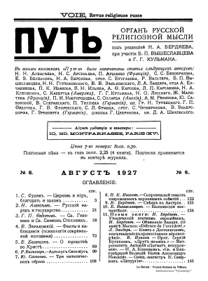 Путь: Орган русской религиозной мысли 1927 №08