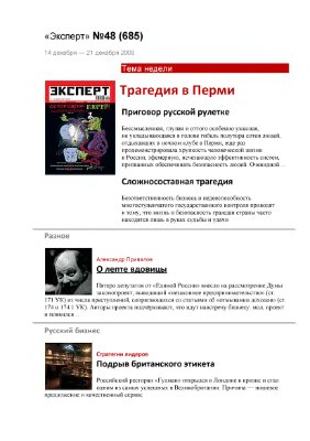 Эксперт 2009 №48 (685) Трагедия в Перми