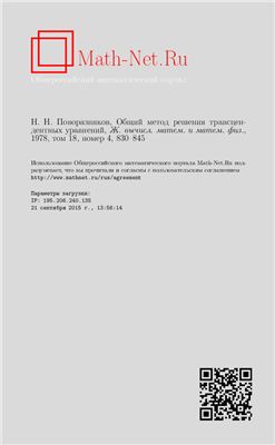 Журнал вычислительной математики и математической физики 1978 №04 Том 18