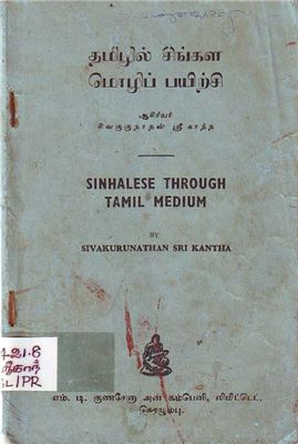 Sri Kantha S. Sinhalese through Tamil Medium / ஸ்ரீ காந்த ச. தமிழில் சிங்கள மொழிப் பயிற்சி