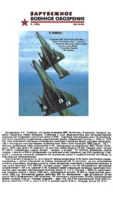 Зарубежное военное обозрение 1996 №09